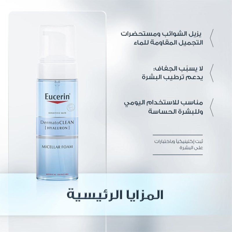 EUC-DermatoClean-MicellarFoam-02_Key_Benefits-Ar.jpg Eucerin DermatoCLEAN Hyaluron Micellar Foam